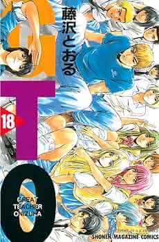 GTO 藤沢とおる GTO（1）』（藤沢 とおる）｜講談社