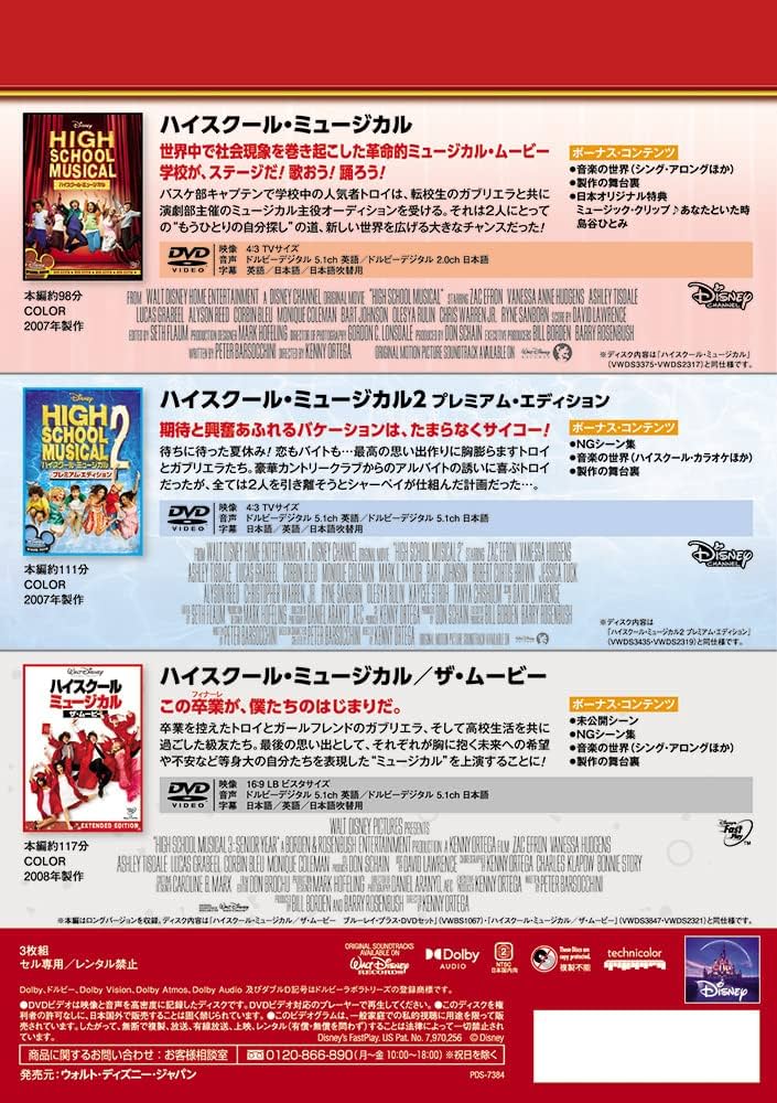 Amazon.co.jp: ハイスクール・ミュージカル トリロジー