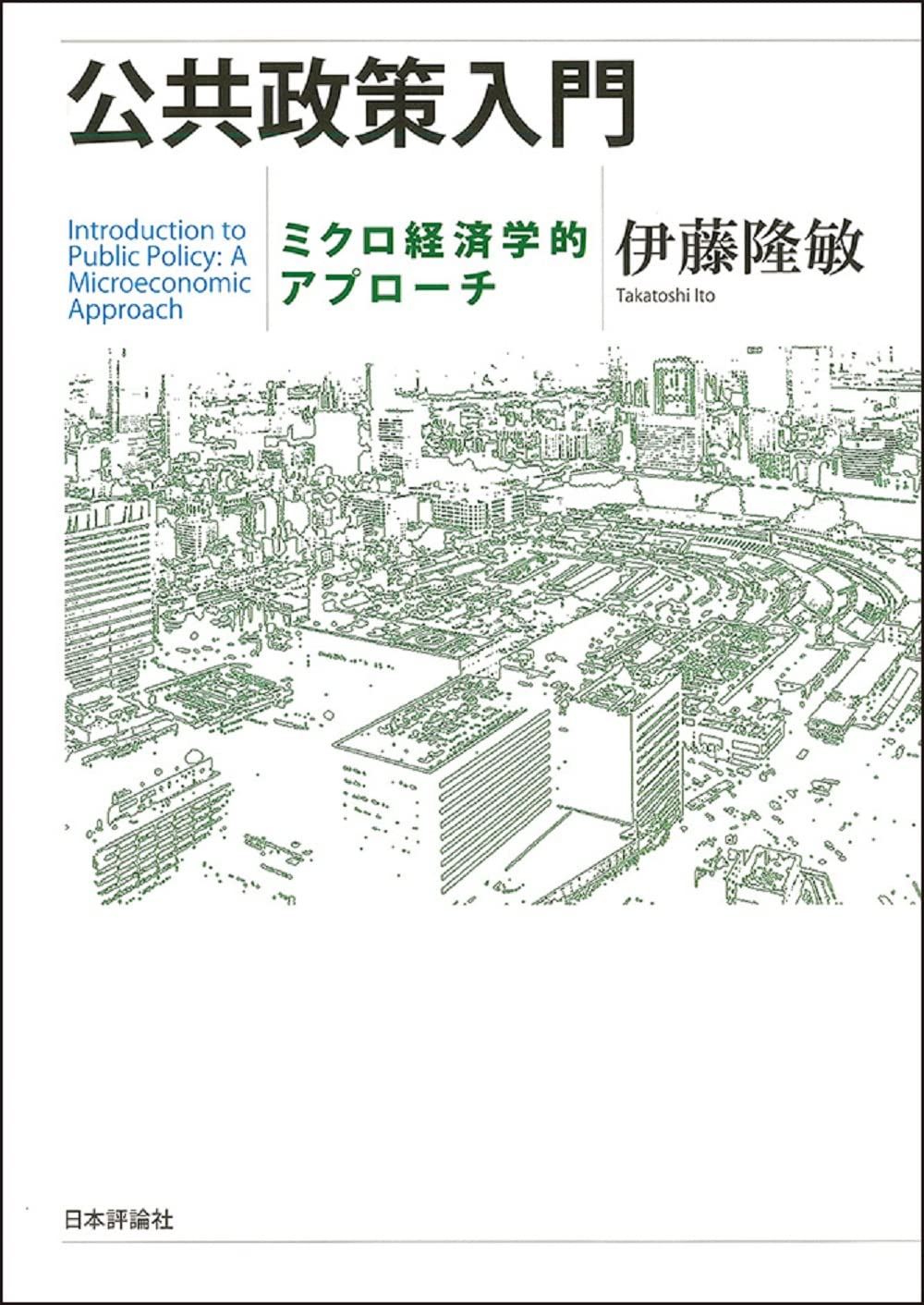 公立図書館・公共政策・政治プロセス 経済的・政治的な制約の時代にコミュニティに奉仕し、/京都図書館情報学研究会/ポ-ル・Ｔ．イエ-ガ-（単行本） 公立図書館・公共政策・政治プロセス 経済的・政治的な制約の