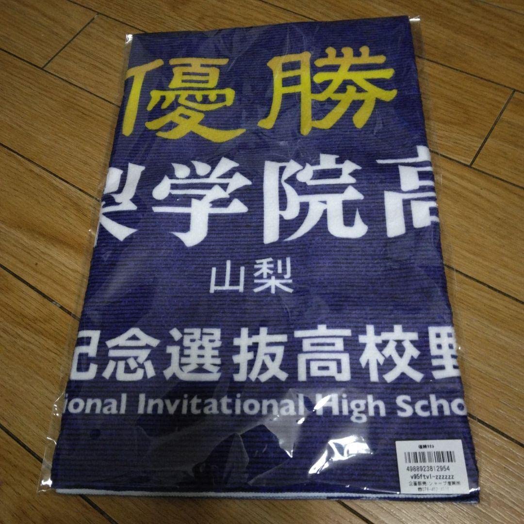高校野球タオル Amazon.co.jp: 104回 甲子園 高校野球 グッズ 記念 タオル