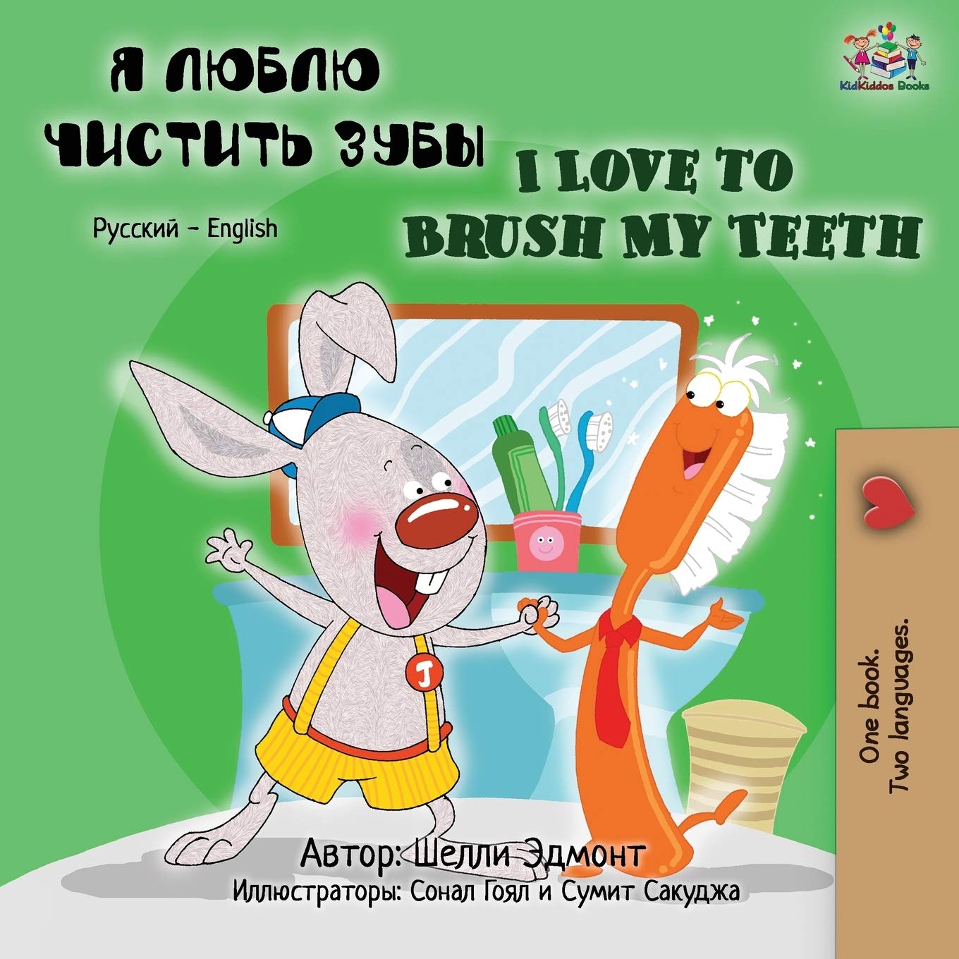 I Love to Brush My Teeth (Russian English Bilingual Book) (Russian English Bilingual Collection) (Russian Edition)