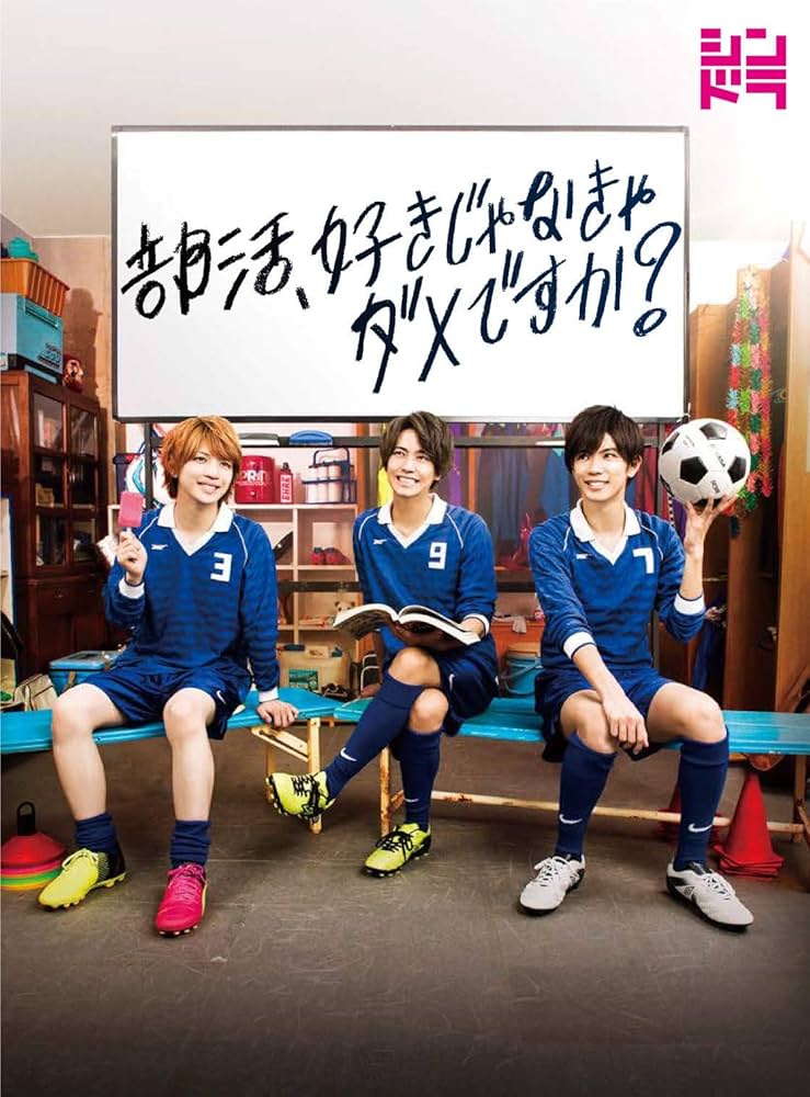 部活,好きじゃなきゃダメですか? Blu-ray BOX〈3枚組〉 Amazon.co.jp: 部活、好きじゃなきゃダメですか？(Blu-ray) : 髙