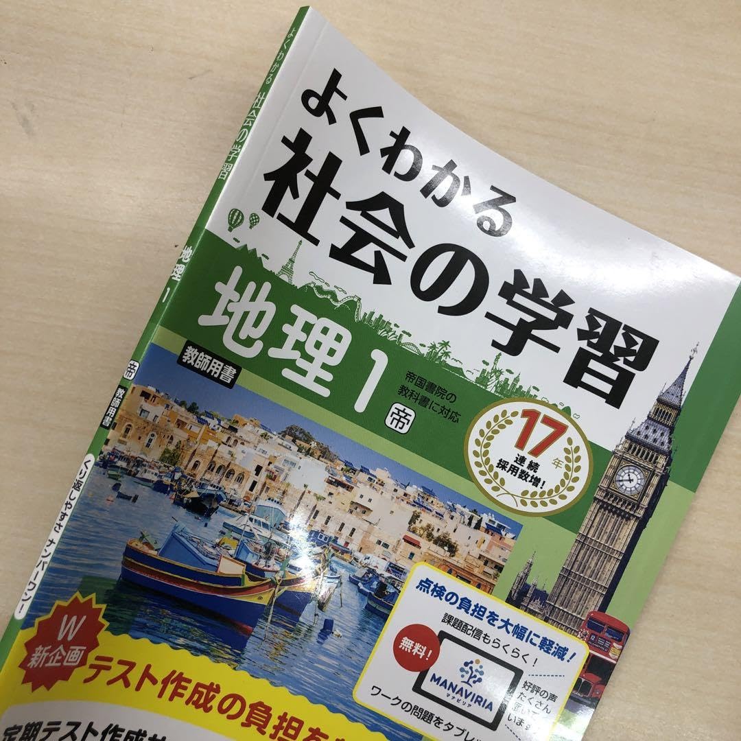 Amazon.co.jp: 2024年版 最新 中学 よくわかる社会の学習 地理1