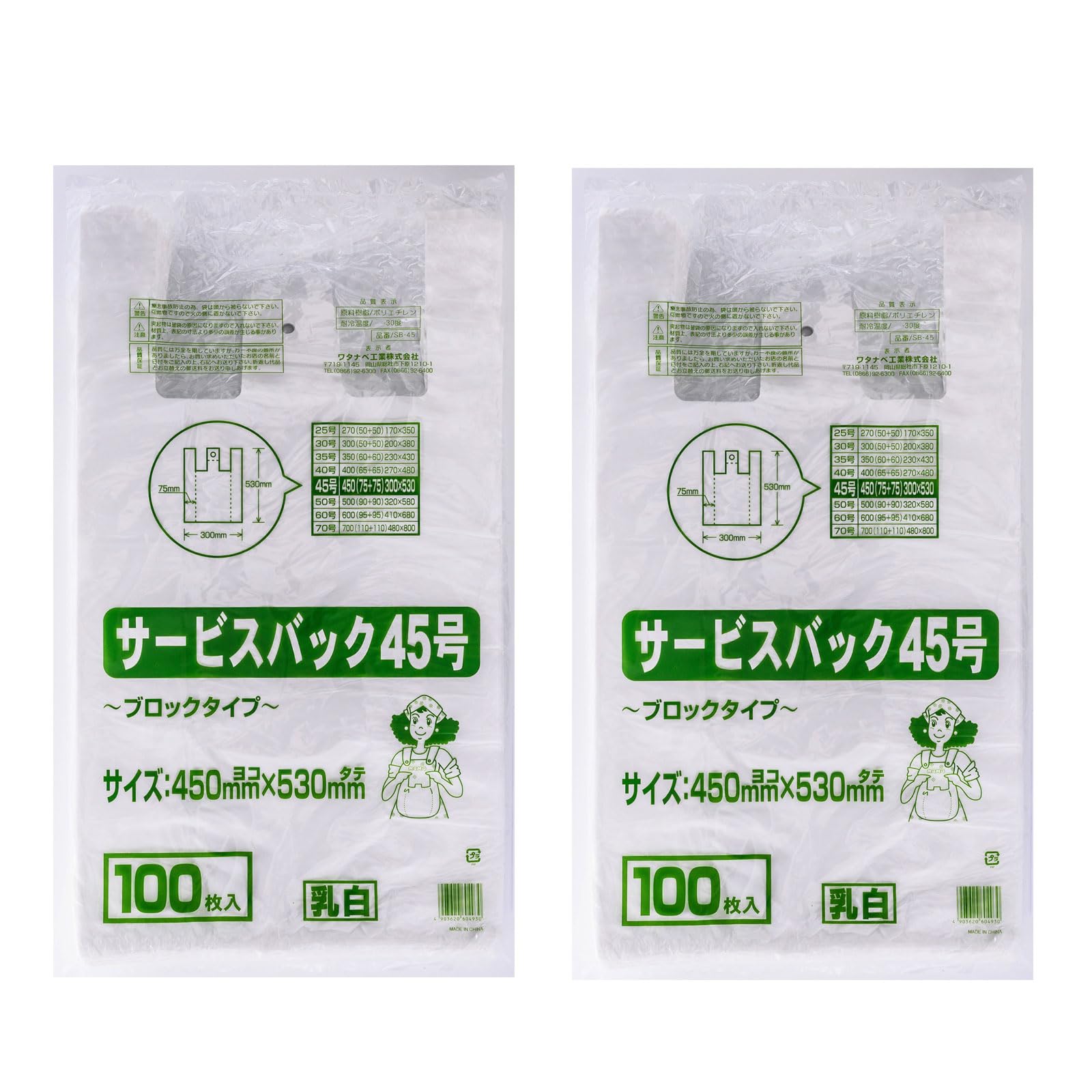 Amazon.co.jp: ワタナベ工業 ビニール袋 サービスバックブロックタイプ 