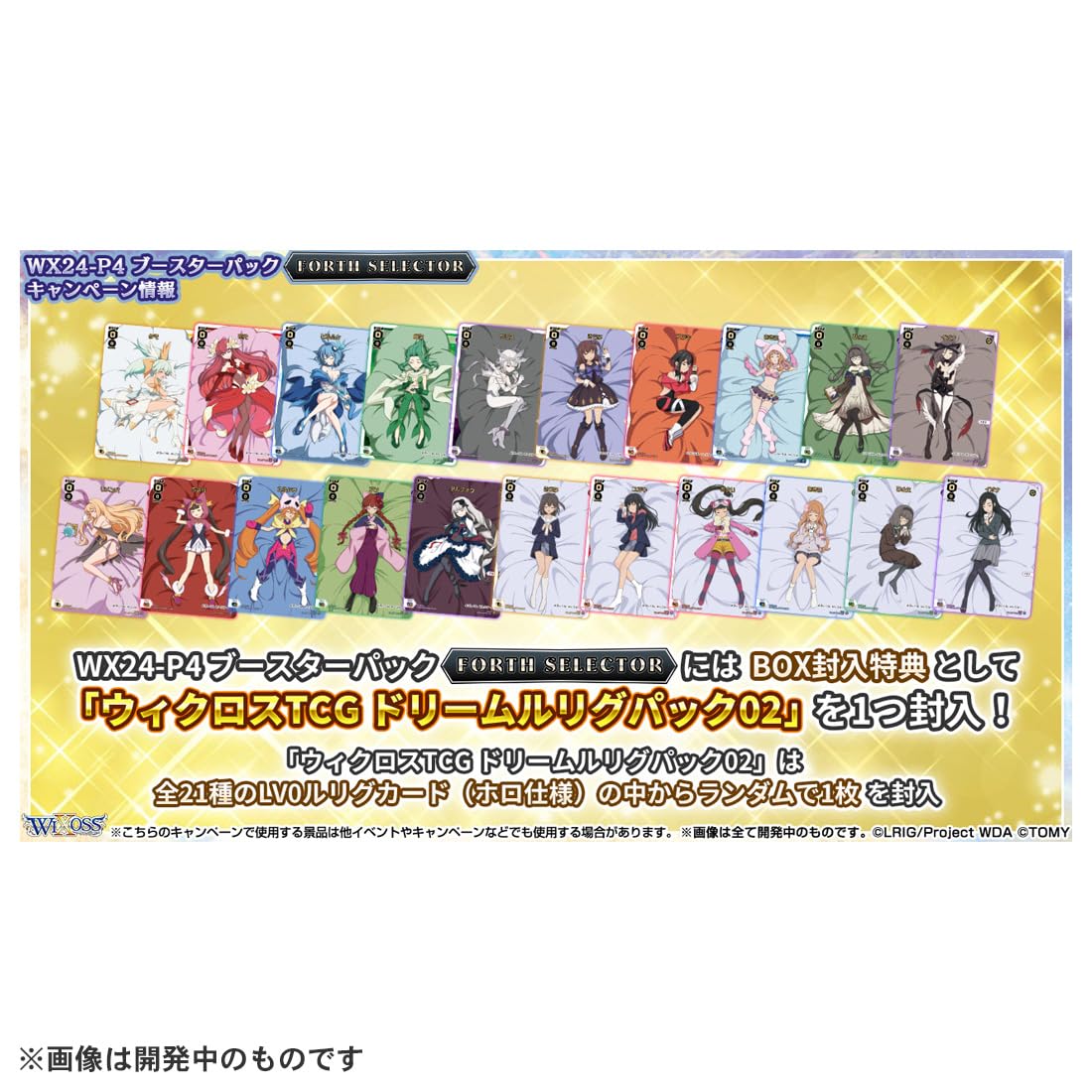 Amazon.co.jp: ウィクロス WX24-P4 TCG ブースターパック FORTH 
