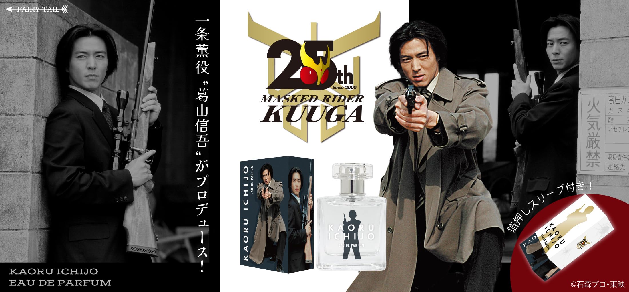 Amazon | 仮面ライダークウガ 一条薫 オードパルファム 50ml