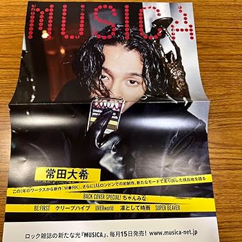 Amazon.co.jp: MUSICA ムジカ 2023年5月号 KingGnu 常田大希