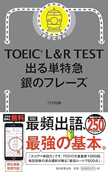 TOEIC L&R TEST 出る単特急金のフレーズ☆特急シリーズなど全18冊 TOEIC L & R TEST 出る単特急 金のフレーズ (TOEIC TEST 特急