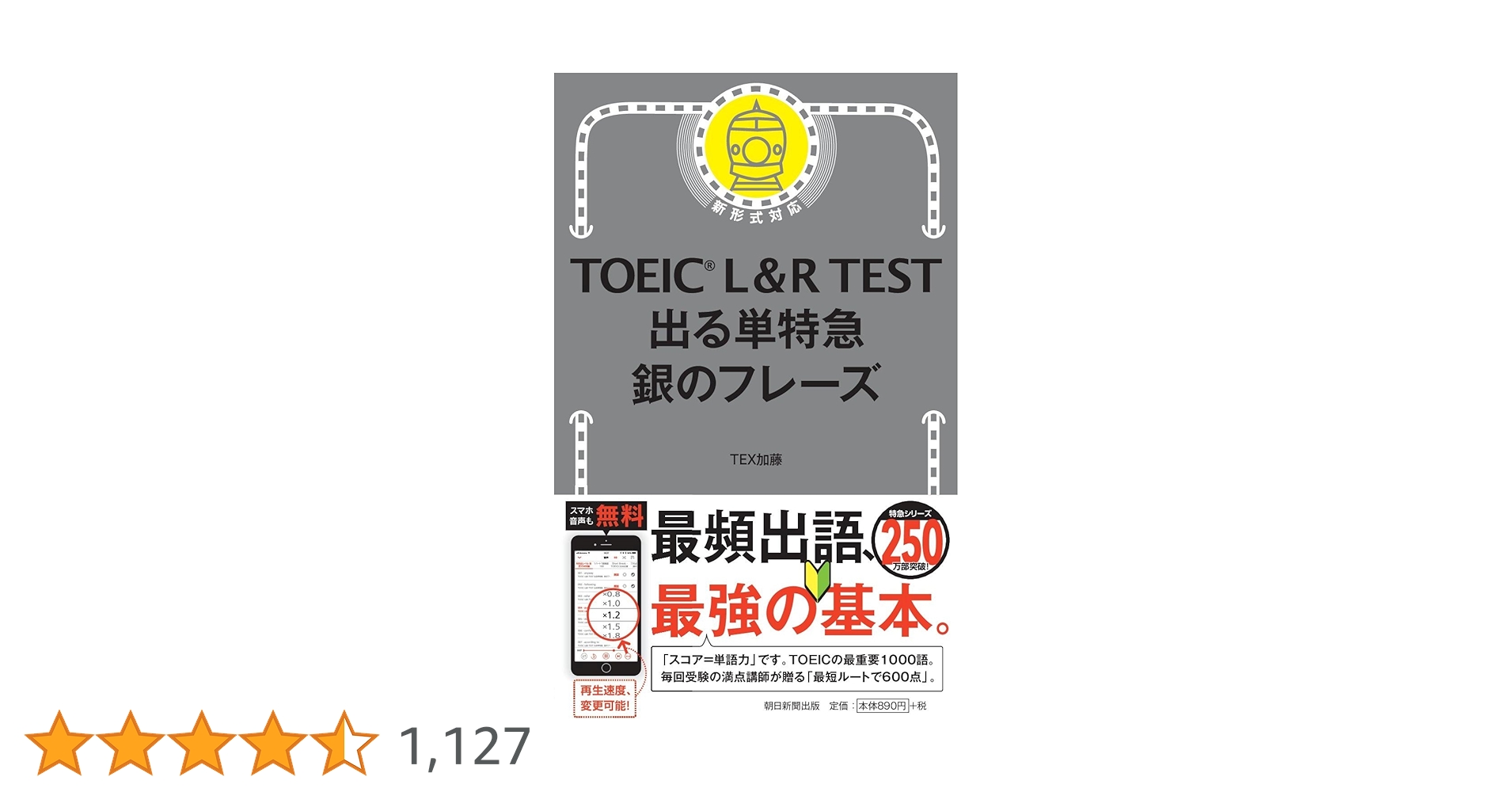 TOEIC L&R TEST 出る単特急 銀のフレーズ (TOEIC TEST 特急