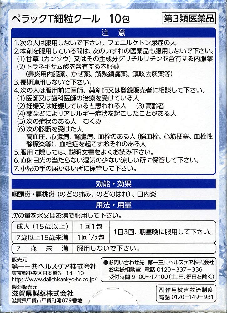 Amazon.co.jp: 【第3類医薬品】ペラックT細粒クール 10包 : ドラッグストア