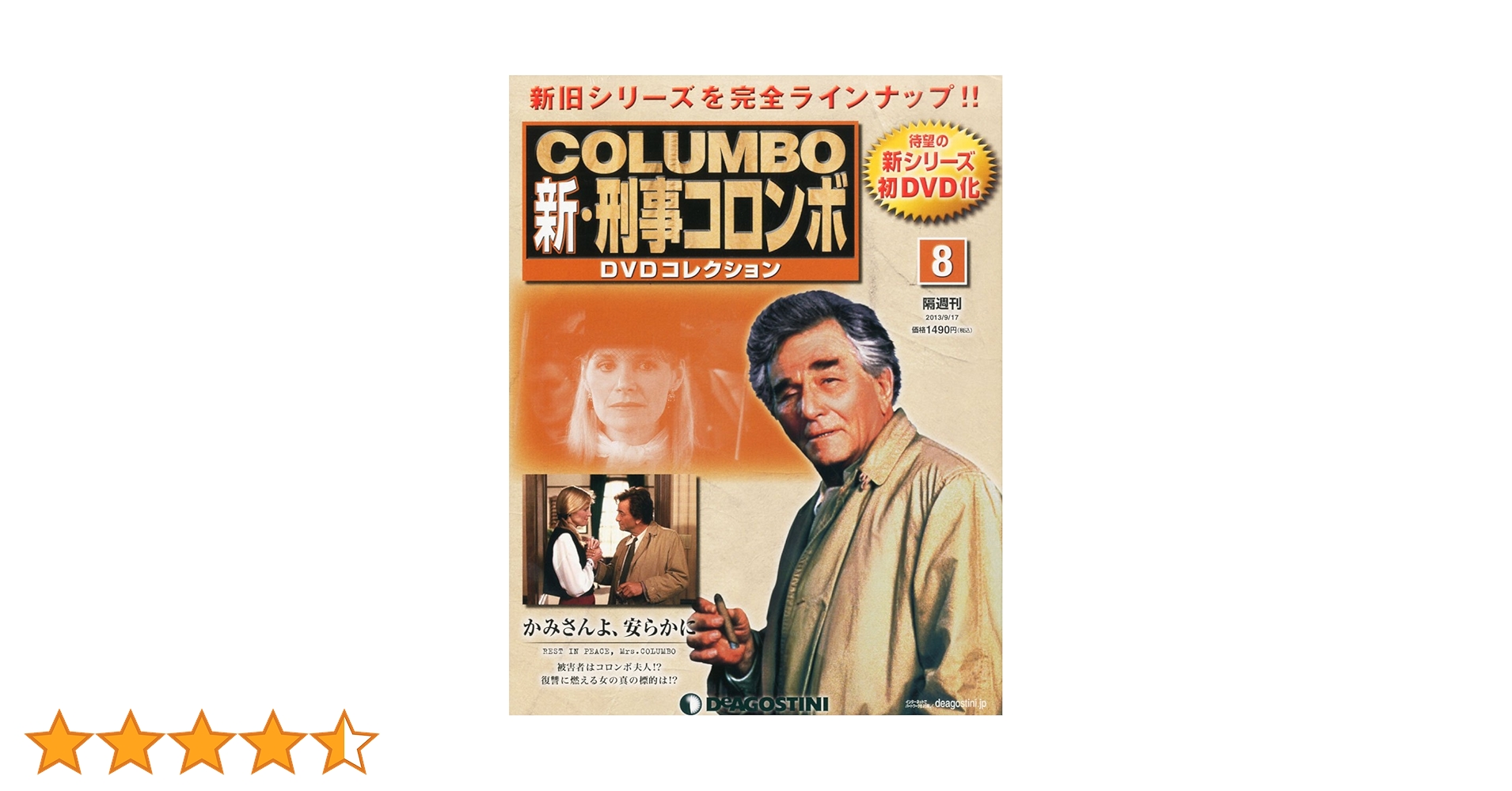Amazon.co.jp: 新刑事コロンボDVDコレクション 8号 (かみさんよ