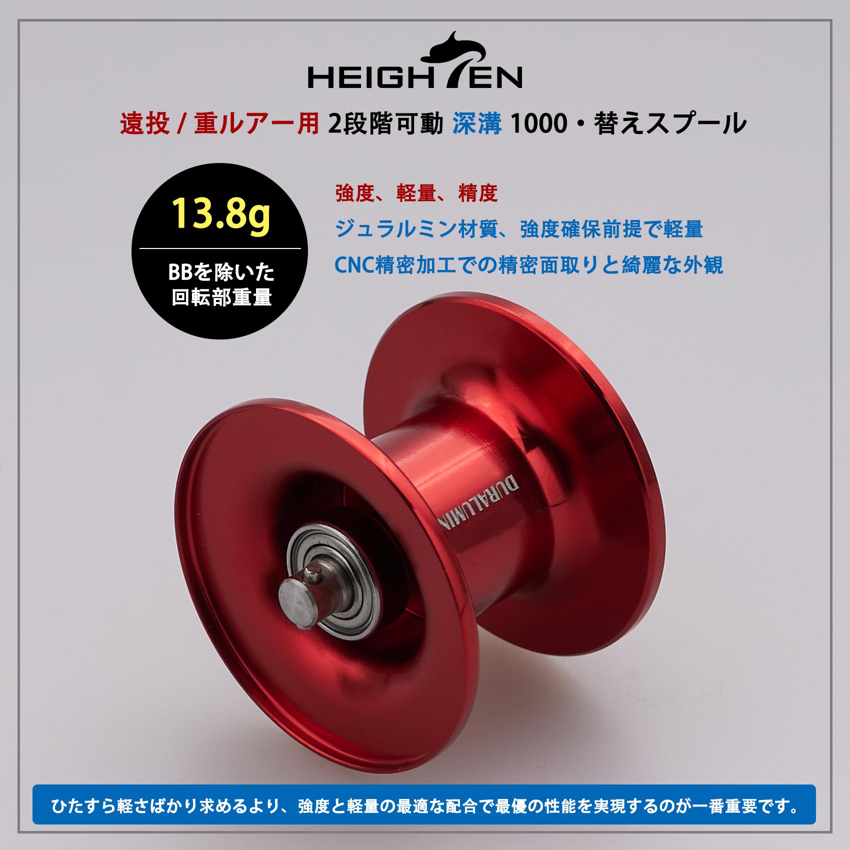 Amazon | HEIGHTEN リール スプール 遠投/重ルアー用 2段階可動