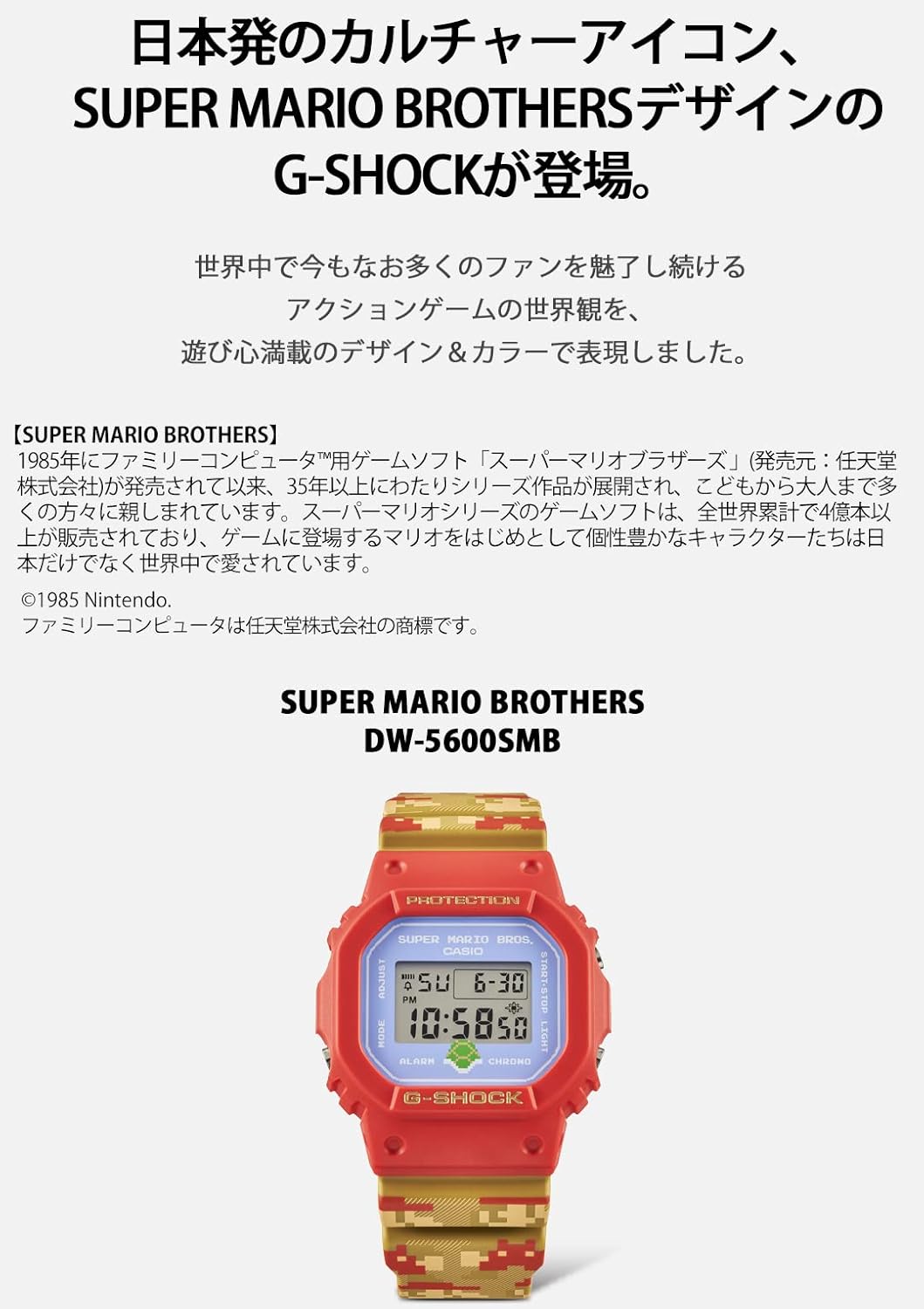 全店販売中 G-SHOCK DW-5600SMB-4JR スーパーマリオブラザーズコラボ