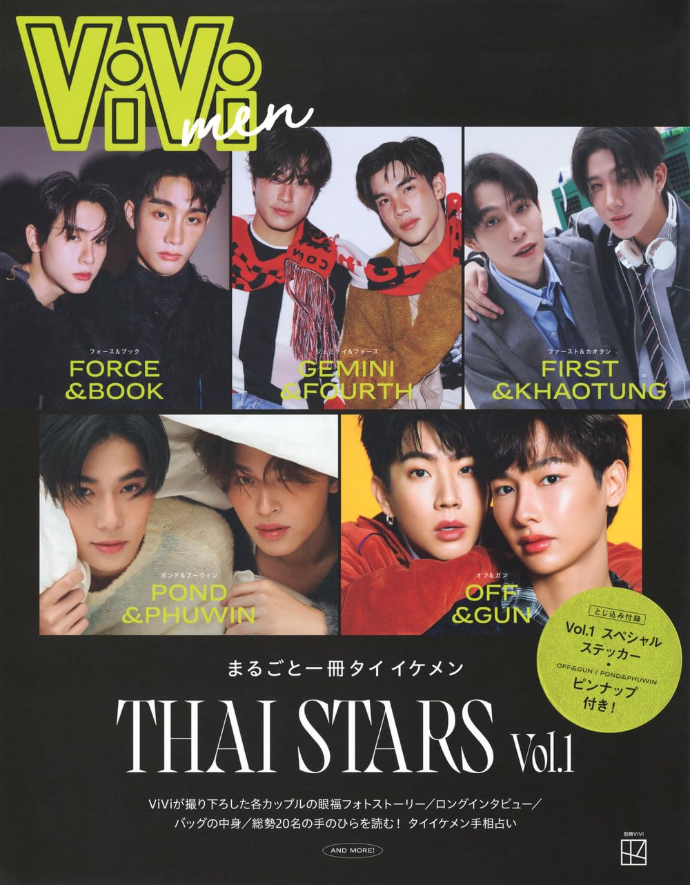 ViVi man Thai Stars Vol.2 じゅんだん特典付き ViVi men まるごと一冊タイイケメン THAI STARS VOL.2 [Vol.2