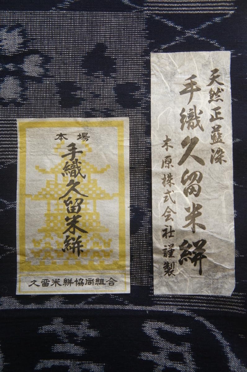 Amazon.co.jp: 特選木綿手織天然正藍染久留米絣反物T13032