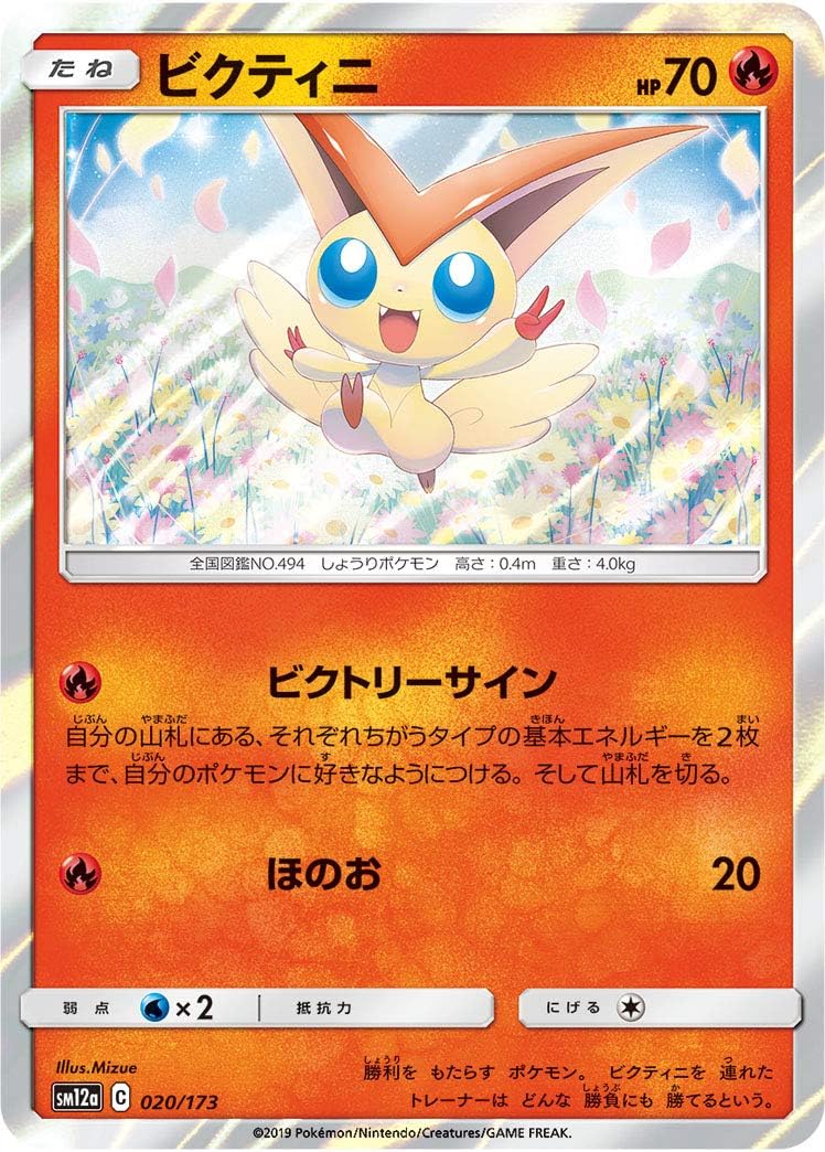 ★PSA10★【ビクティニ/PR/SM12a】VICTINI 021/173 PSA 10 Gem Mint Victini 008/047 Everyone's Exciting Battle
