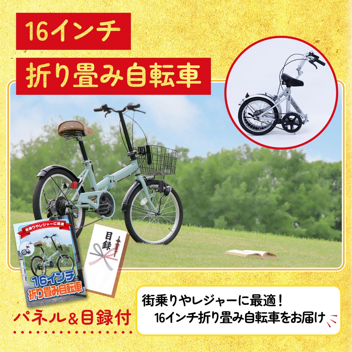 Amazon.co.jp: 景品 セット 単品 折り畳み自転車 目録 パネル 忘年会 Amazon.co.jp: 景品 セット 単品 折り畳み自転車 目録 パネル 忘年会