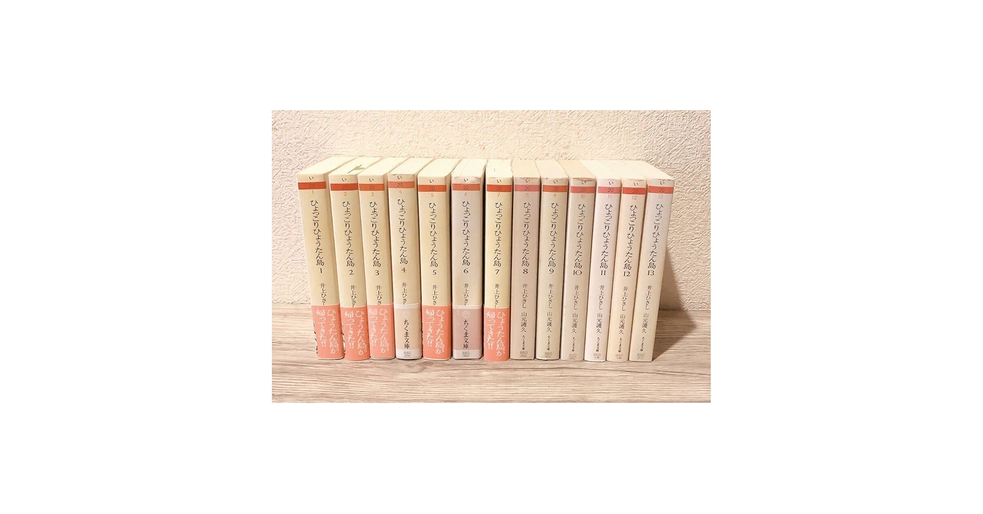 ひょっこりひょうたん島　文庫　全巻　セット　収納ケース Amazon.co.jp: ひょっこりひょうたん島 1～13巻 セット 全13巻 井上