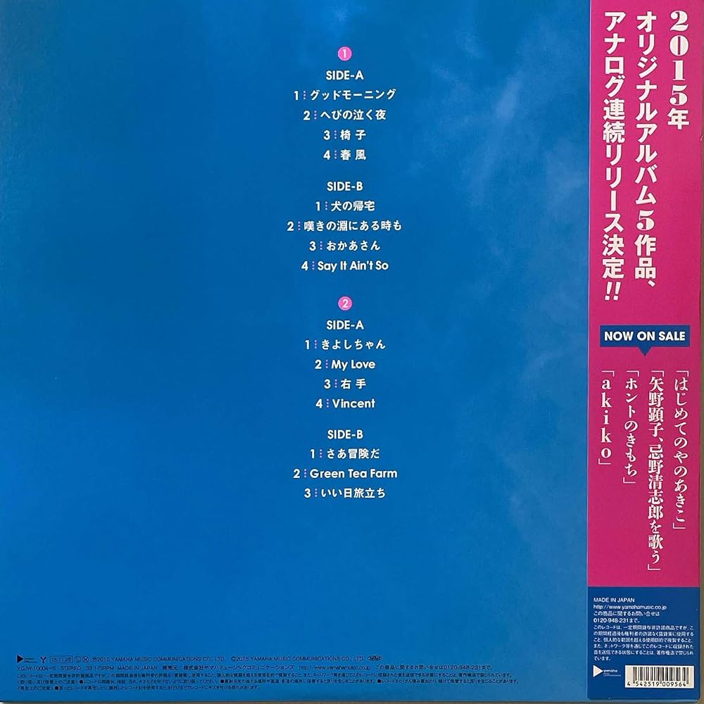 YANO AKIKO 矢野顕子 LP レコード 歌詞カード 完品 限定 LP 矢野顕子 Akiko Yano / 東京は夜の7時 / JP Original