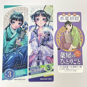 Amazon.co.jp: 薬屋のひとりごと クリアしおり&しおり本草綱目