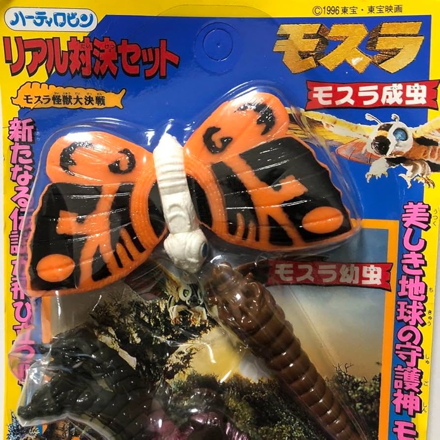 Amazon.co.jp: モスラ リアル対決セット ハーティロビン ソフビ3体