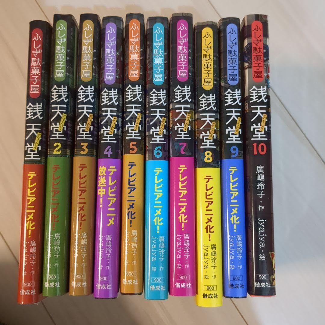 ふしぎな駄菓子屋　銭天堂　1巻〜10巻 81hRBUyWW6L._AC_UF1000,