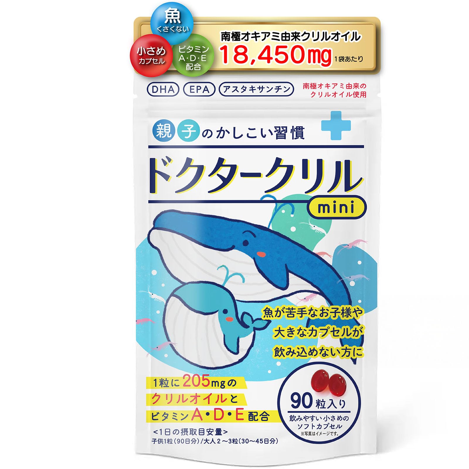 高純度 親子のかしこい習慣 魚が苦手な 子供も飲める ドクタークリルmini ク…