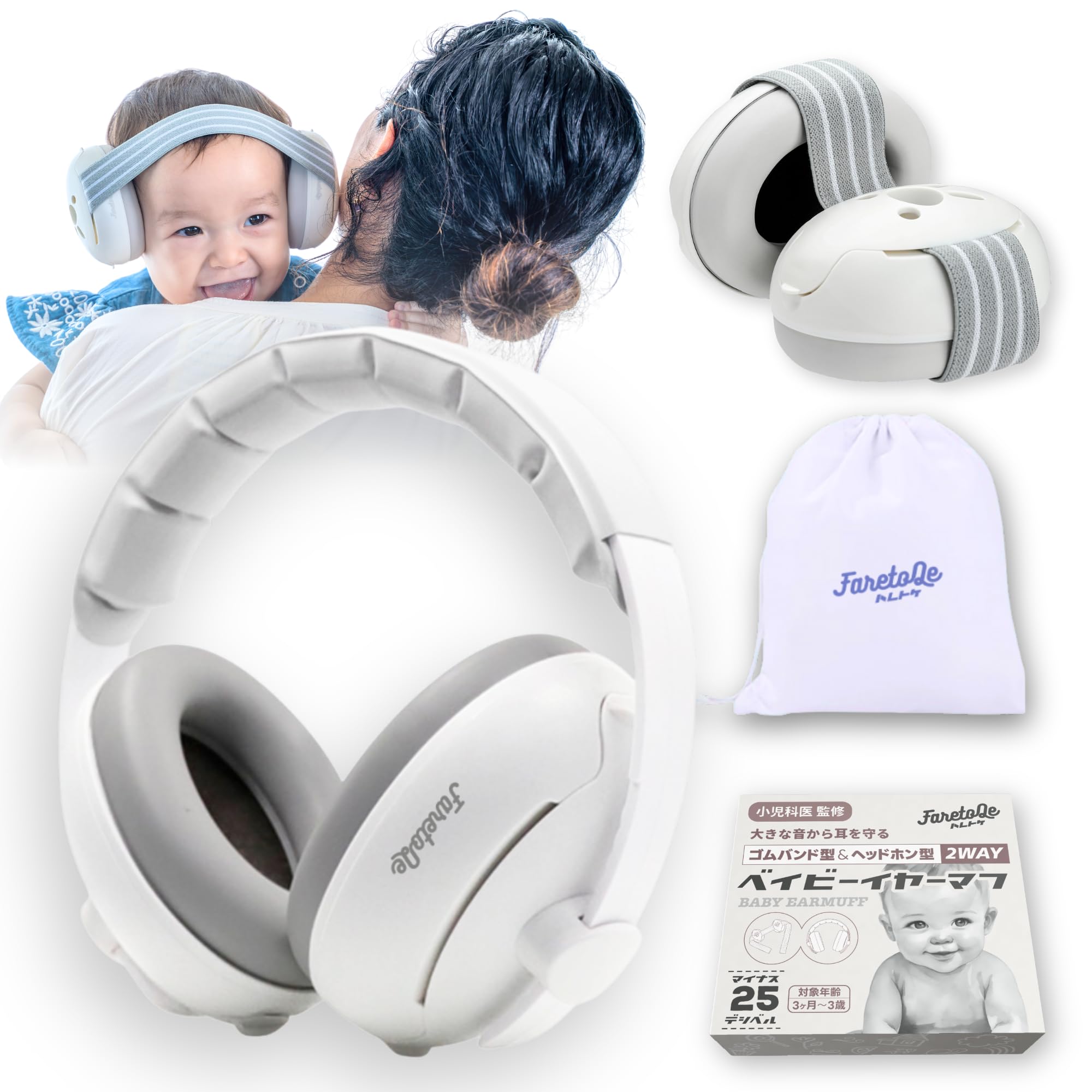Amazon.co.jp: [FaretoQe] イヤーマフ 赤ちゃん 2WAY ベイビー 防音