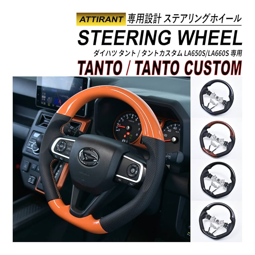 L375タント エルゴノミクスデザイン ステアリングホイール L375タント エルゴノミクスデザイン ステアリングホイール L375