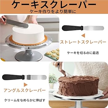 Amazon.co.jp: ケーキ回転台 アルミ製 静音 プロ仕様 24点セット