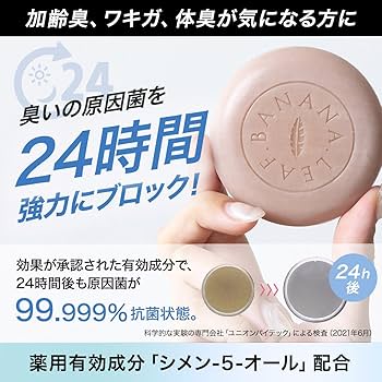 Amazon | [BANANA LEAF 公式] 薬用石鹸 医薬部外品【 敏感肌 OK！24