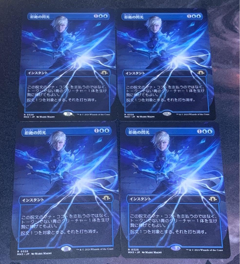 MTG 拒絶の閃光 日本語 4枚セット ②