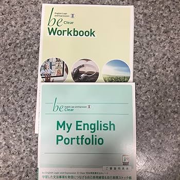 【教師用】英語　be 論理・表現II Clear 指導書セット 教師用】英語 be 論理・表現II Clear 指導書セット