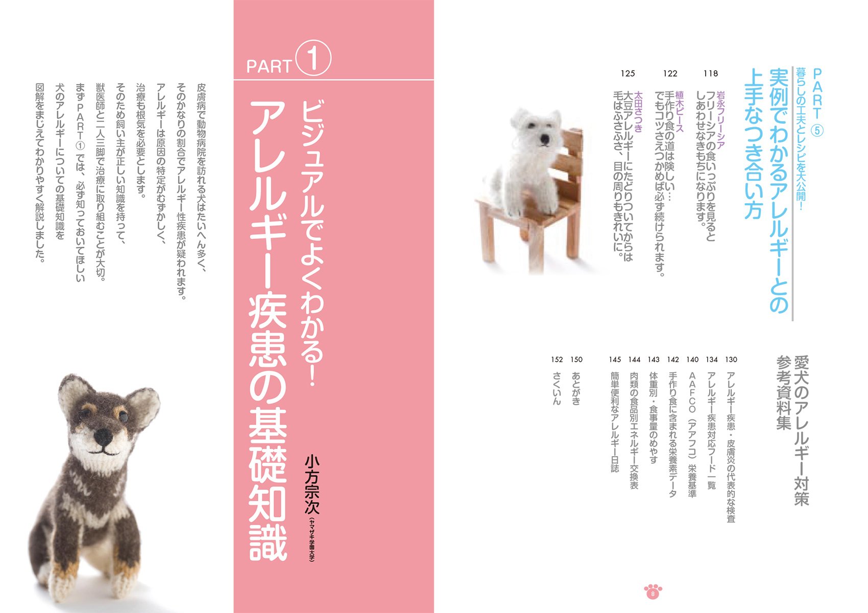 アレルギーわんこの暮らしとレシピ百科 最新治療法から生活のコツ 皮膚ケア レシピの作り方までわかる 小方宗次 本 通販 Amazon