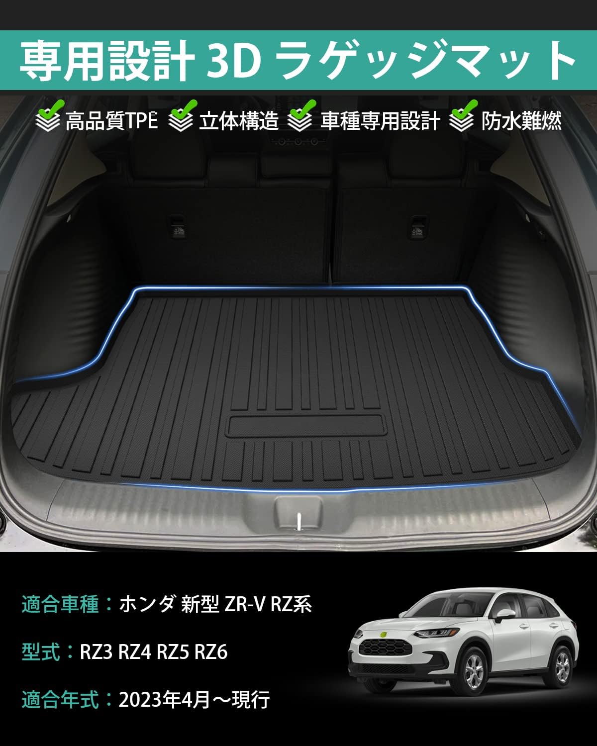 Amazon.co.jp: Mixsuper 新型 ZR-V RZ系 3Dラゲッジマット