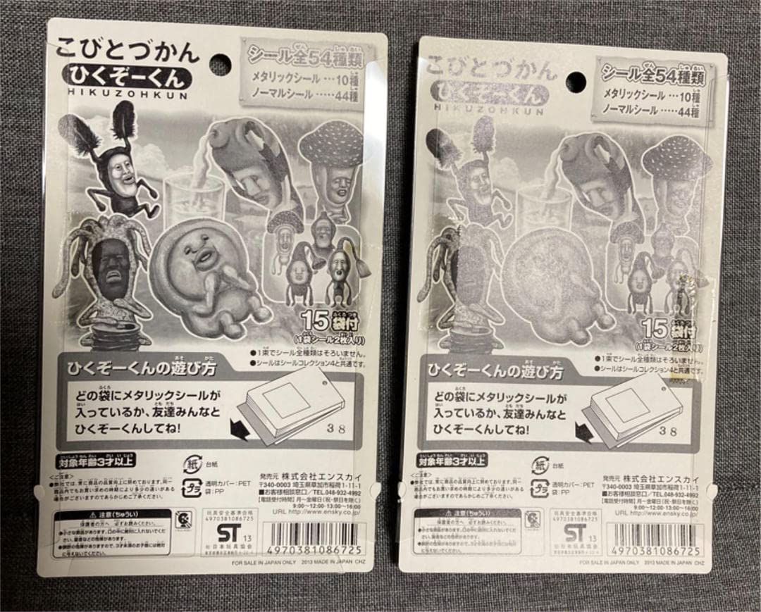 Amazon.co.jp: こびとづかん シールコレクション2個セット : 文房具