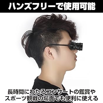 Amazon | Felimoa メガネ型 双眼鏡 オペラグラス 10倍 目幅調整