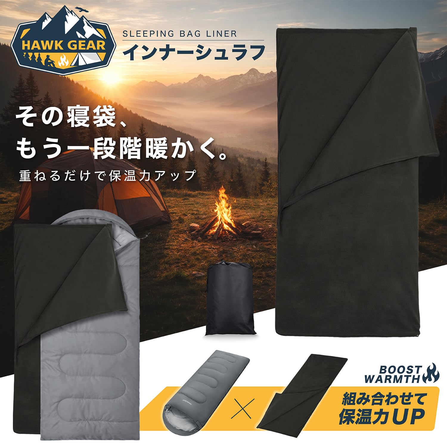 Amazon.co.jp: インナーシュラフ 寝袋 シュラフ ホークギア HAWKGEAR