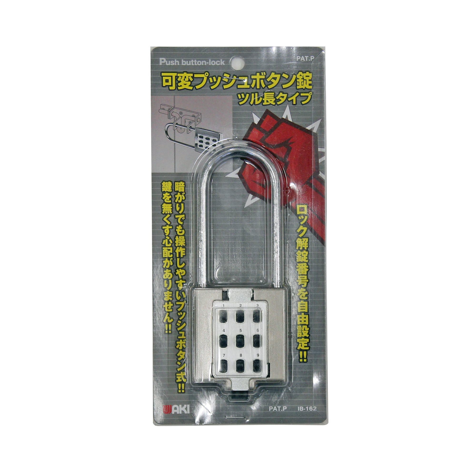 Amazon | 和気産業(Waki Sangyo) 可変プッシュボタン錠 ツル長タイプ 