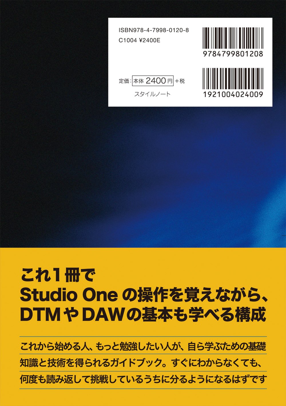 音楽作りガイドブック！「studio one 4 ガイドブック」近藤隆史 Studio One 4ガイドブック 〜進化するDAWソフトでイチから音楽