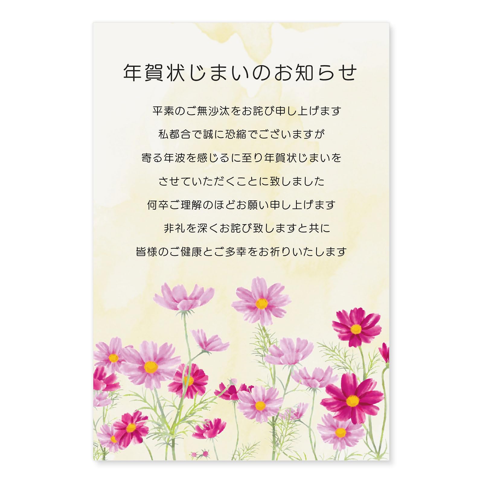 Amazon | [ハガキ製作所] 年賀状じまいハガキ 20枚 高齢者 終活