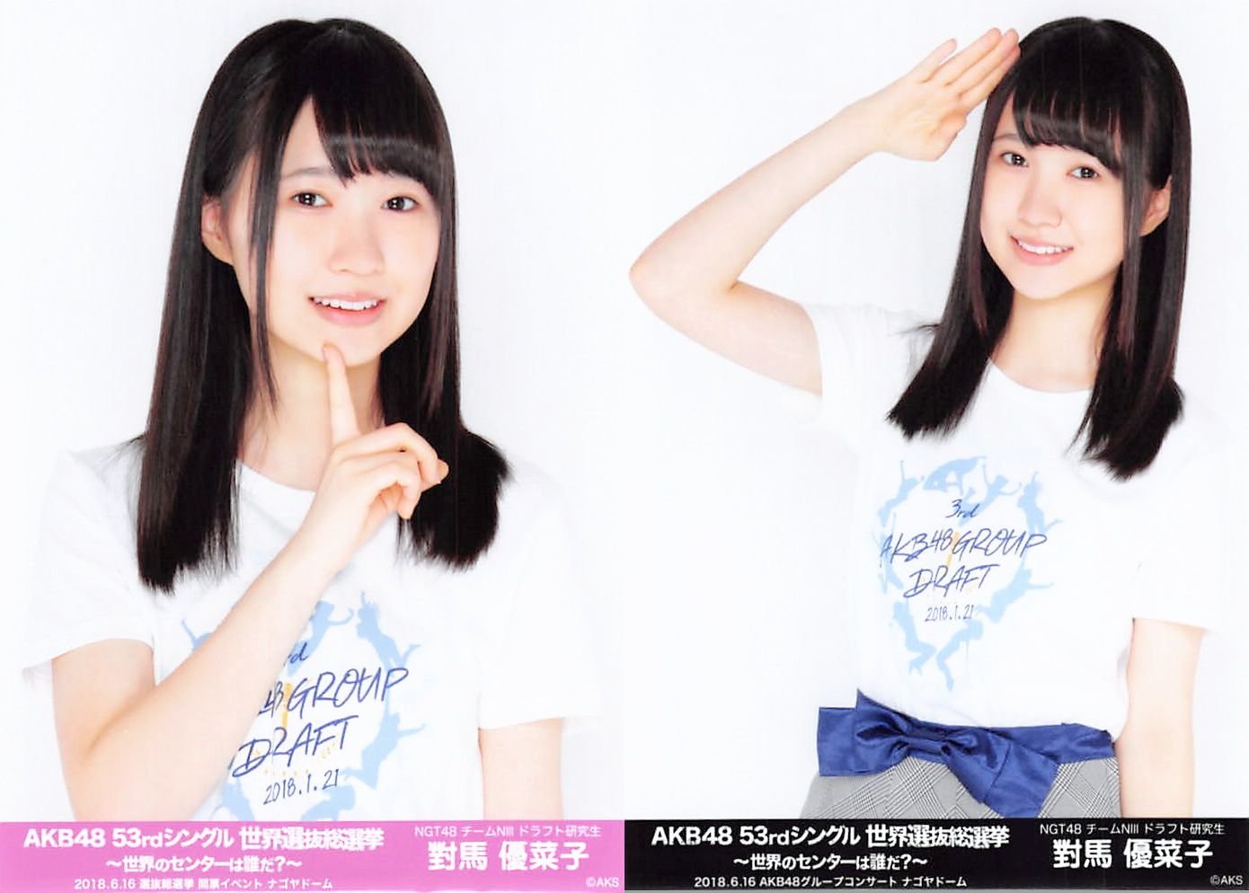 Amazon.co.jp: 【對馬優菜子】 公式生写真 AKB48 53rdシングル 世界 