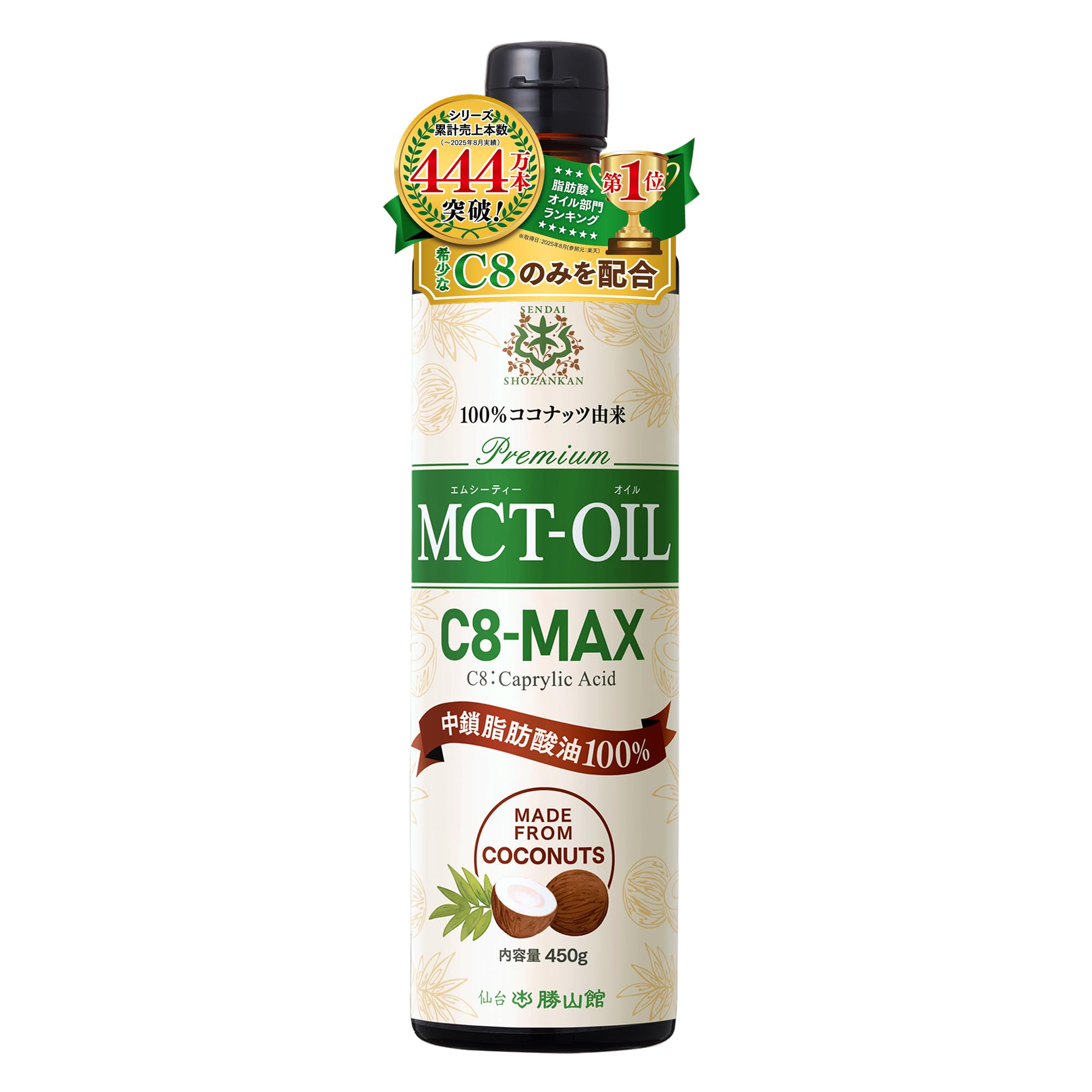 Amazon | 【TVで話題】MCTオイル 仙台勝山館 C8-MAX 450g |【医師推奨