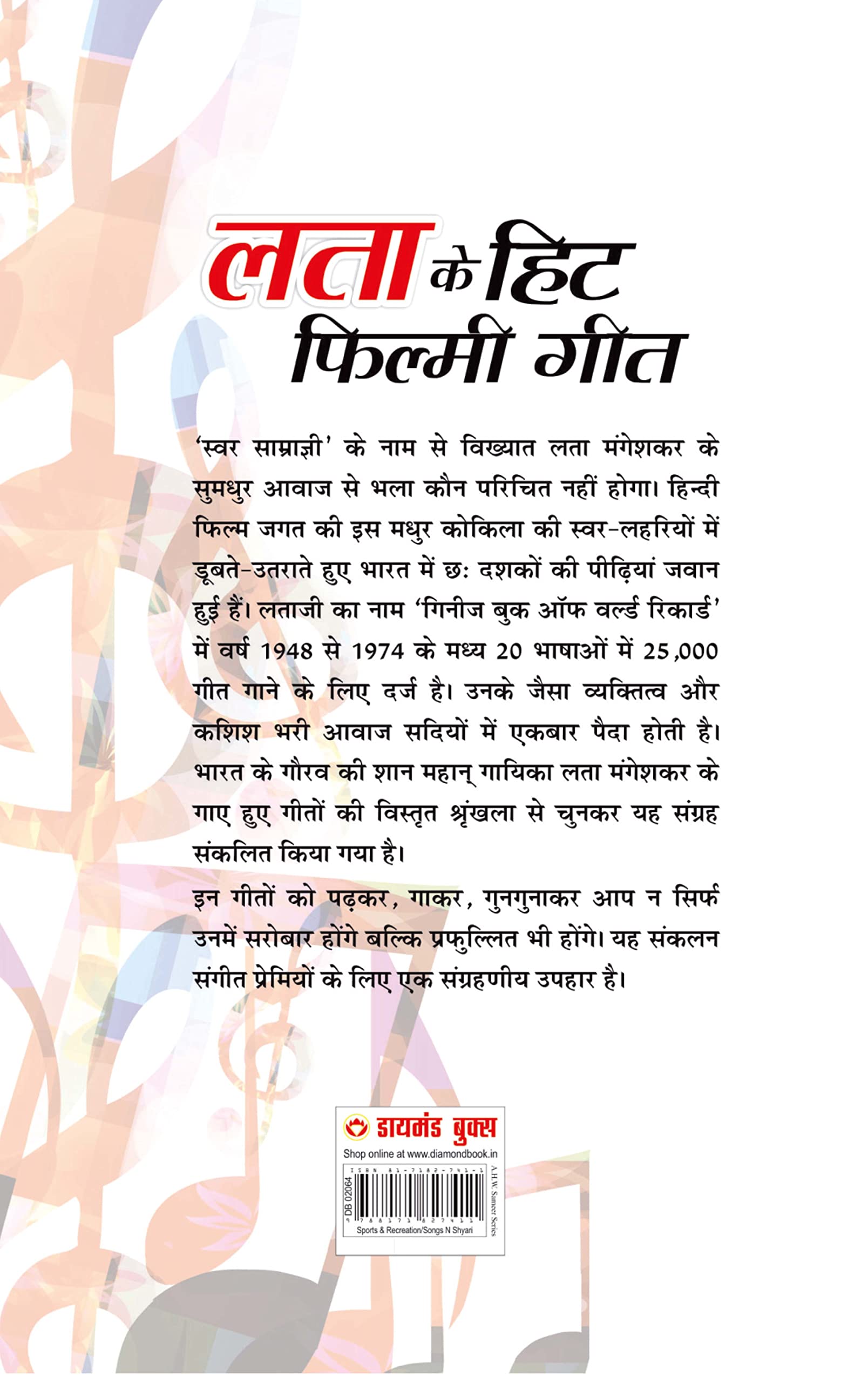 Lata Ke Hit Filmi Geet Hindi(PB) 1