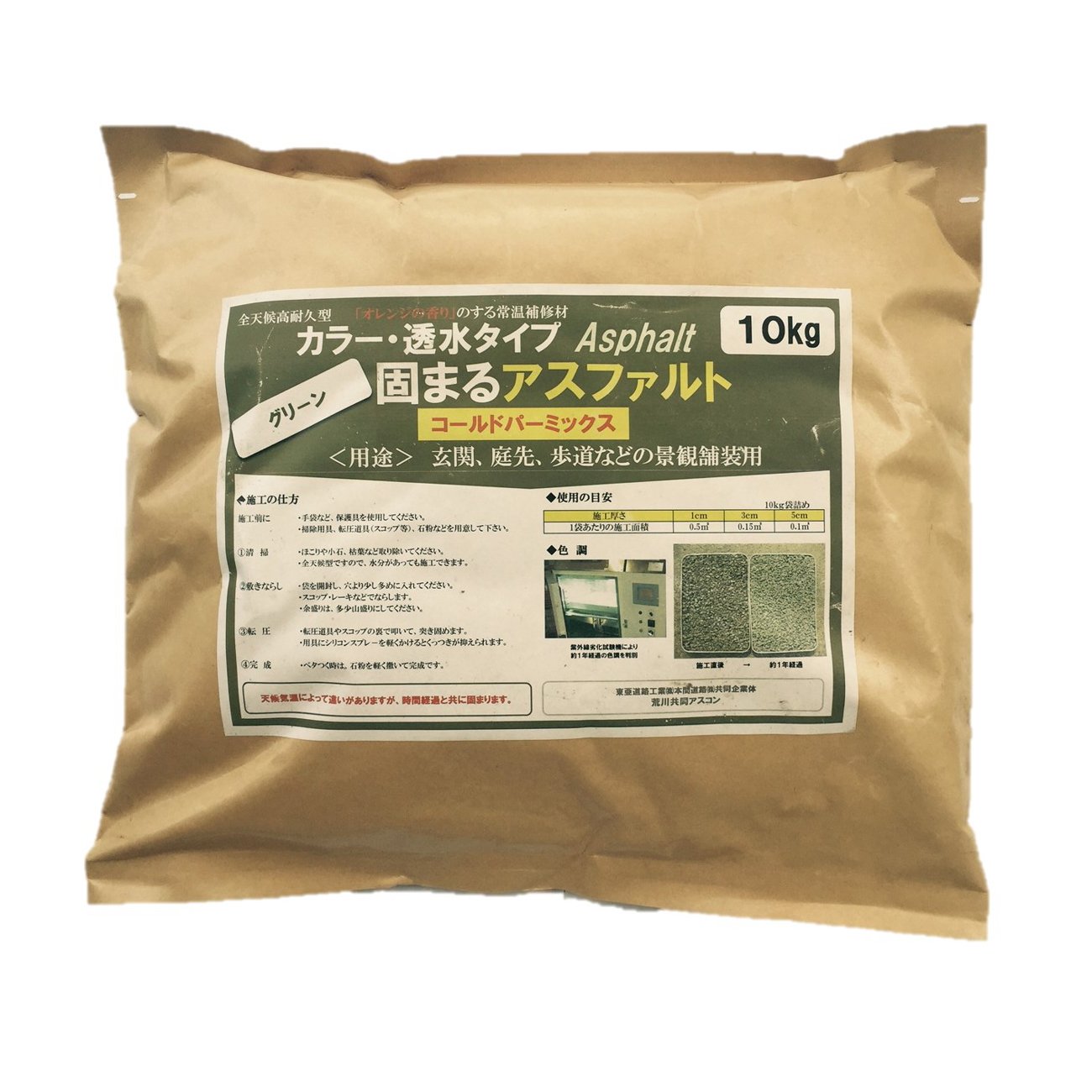 Amazon | TOA 固まるアスファルト コールドパーミックス カラー