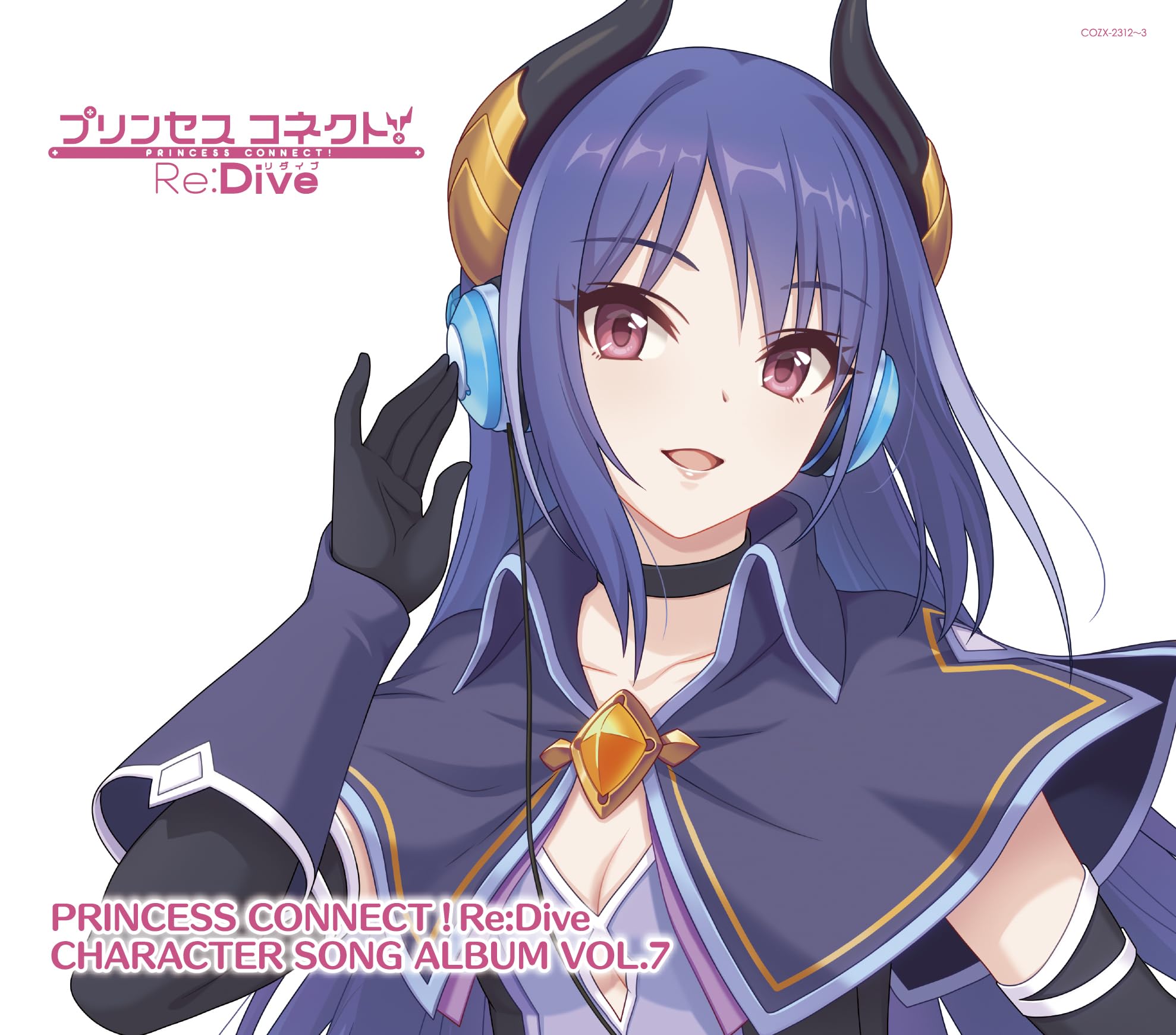 プリコネ CD 23.24.25.26.27.28.29.30弾+特典セット Amazon | PRINCESS CONNECT! Re:Dive CHARACTER SONG ALBUM VOL.7
