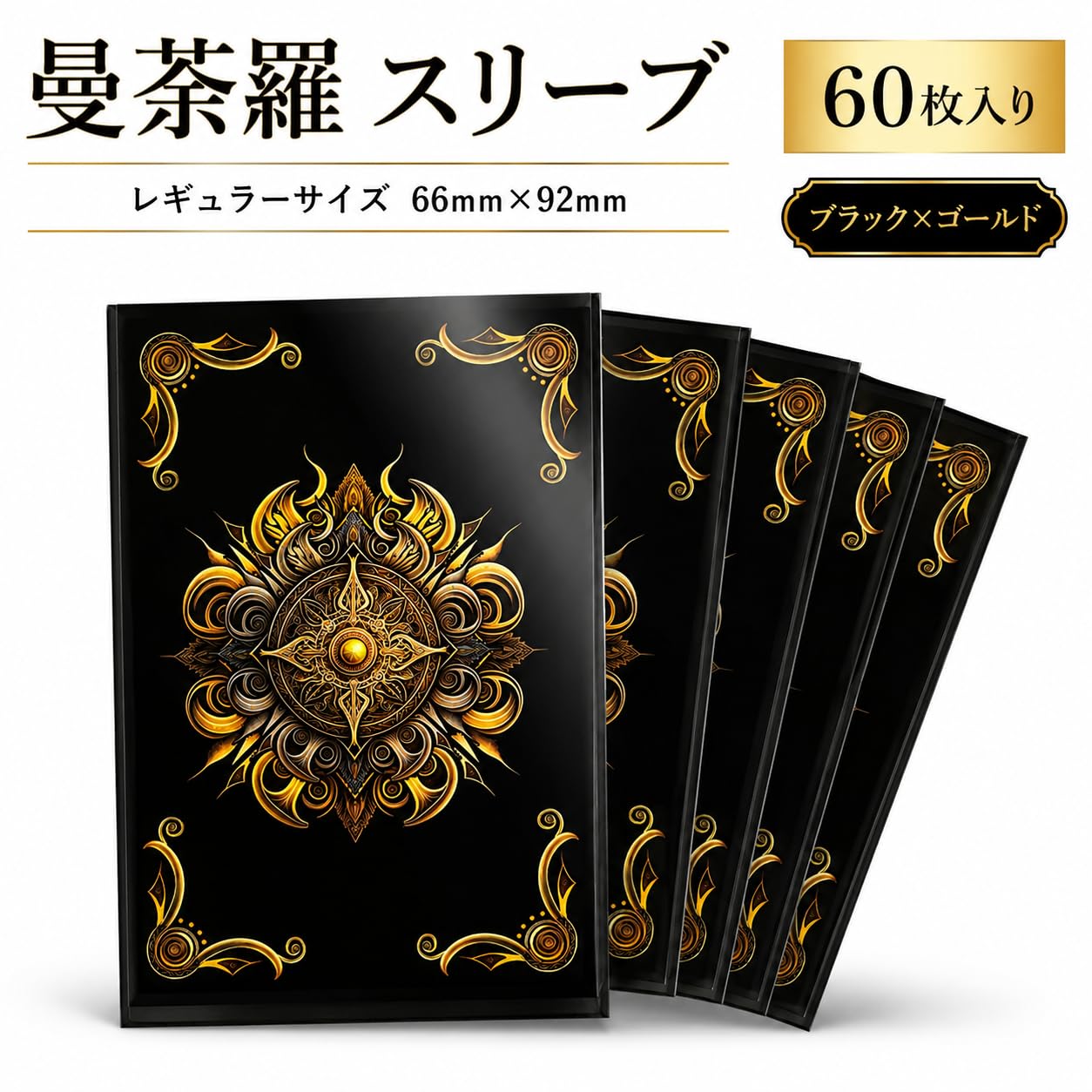 Amazon.co.jp: テネセシート 曼荼羅 スリーブ レギュラーサイズ 66mm
