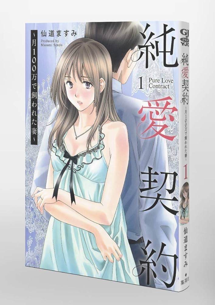 仙道ますみ　純愛契約1　女性キャラ　直筆イラスト入りサイン本 仙道ますみ 純愛契約1 女性キャラ 直筆イラスト入りサイン本