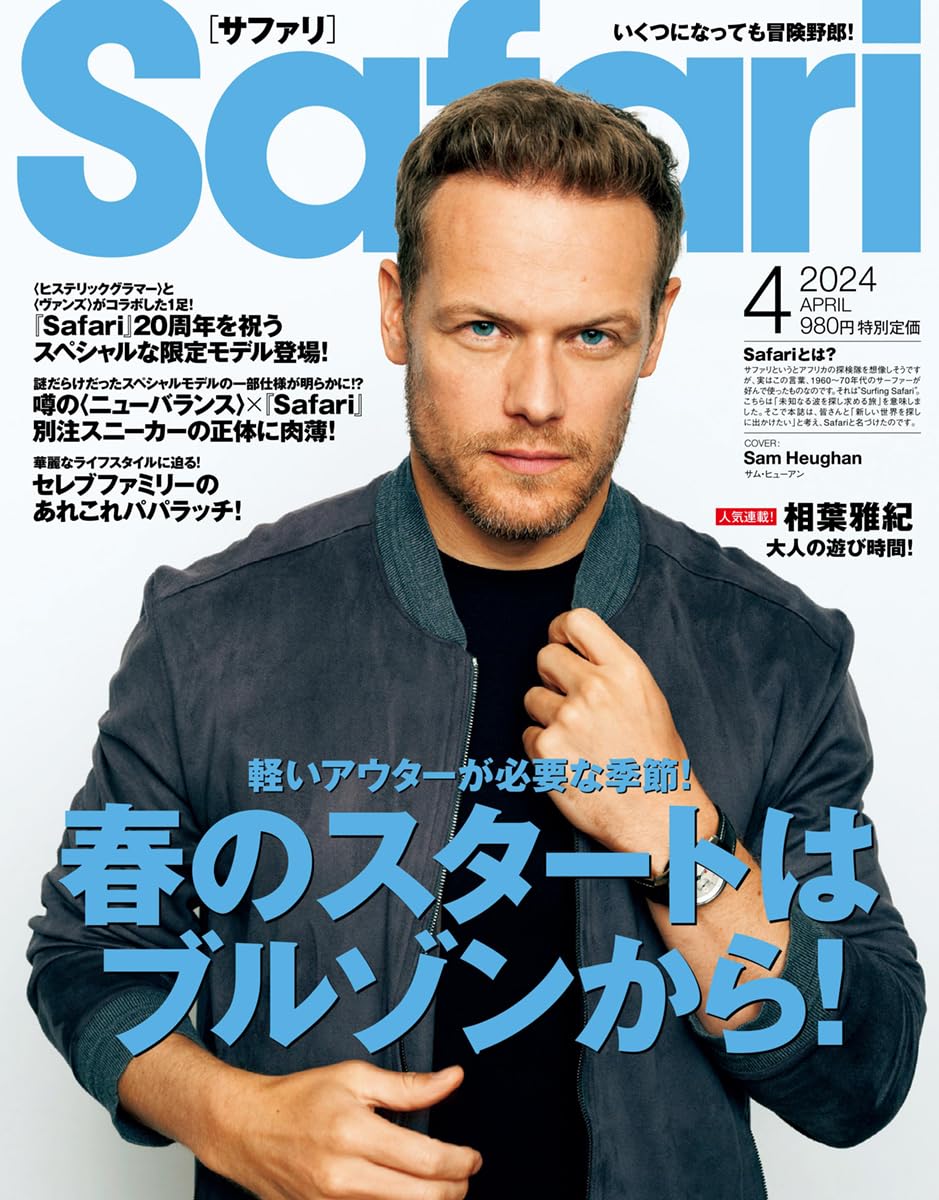 Safari(サファリ) 2024年 04 月号 [春のスタートはブルゾンから！/サム