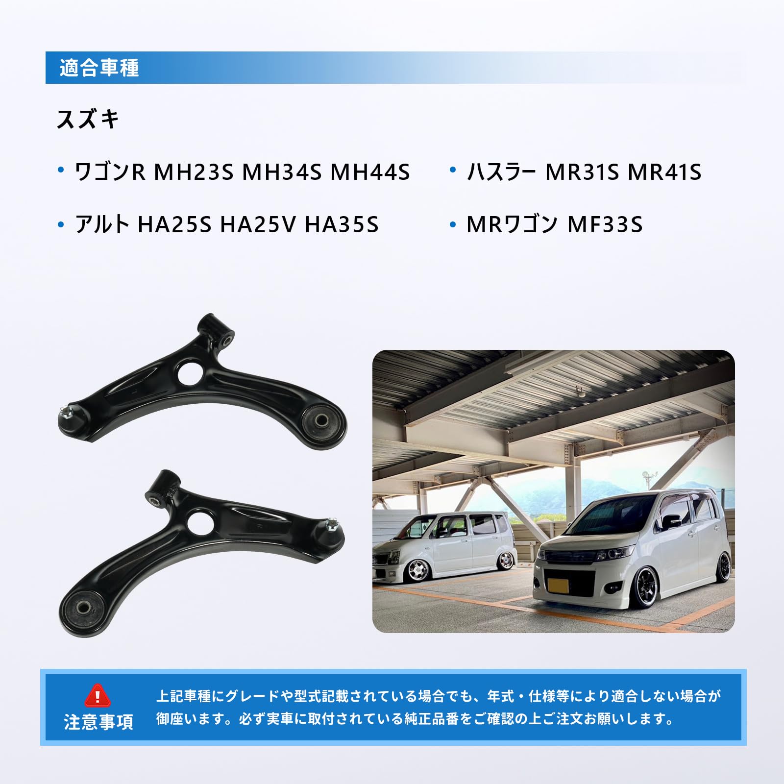 Amazon | ロアアーム スズキ車用 ワゴンR MH23S MH34S MH44S アルト 
